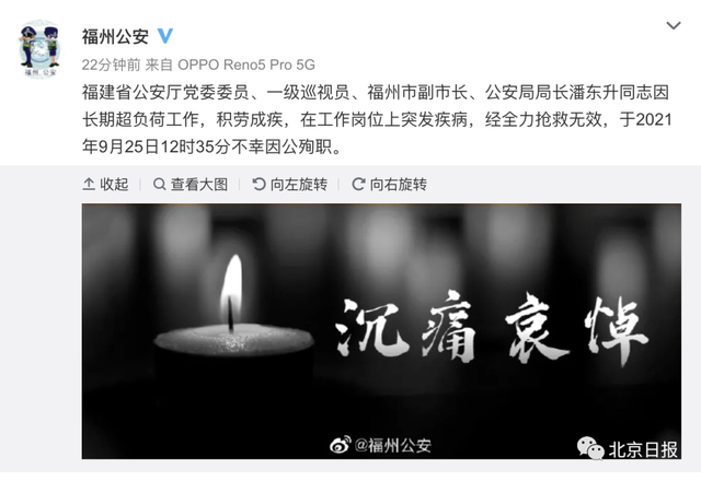 福州市副市长、公安局局长潘东升因公殉职-幽兰花香 福州市副市长、公安局局长潘东升因公殉职-幽兰花香