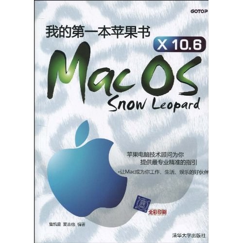 我的第一本苹果书 Mac OS X 10.6 Snow Leopard[詹凯盛]PDF电子版百度云网盘下载