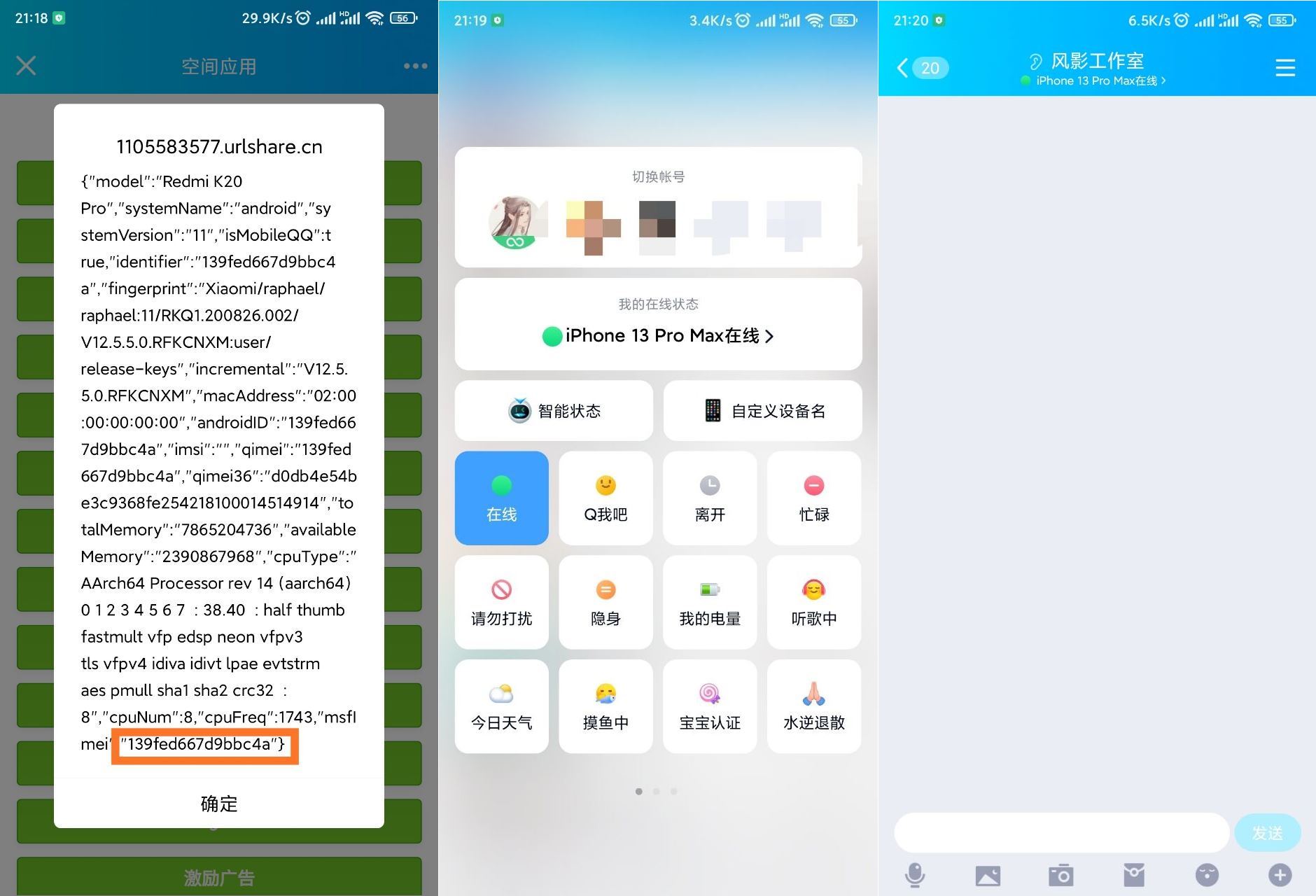 自定义改QQ在线状态新增iPhone13