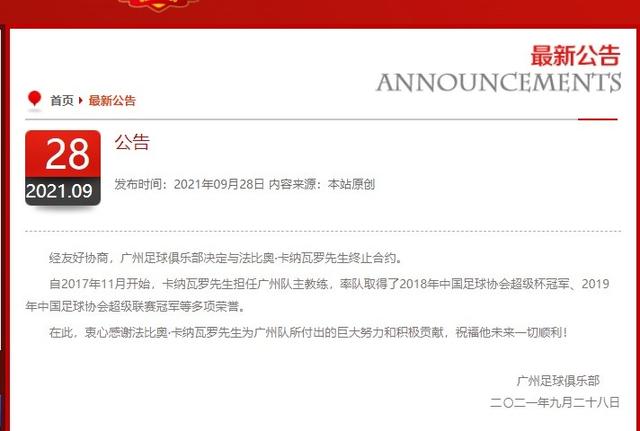 广州足球俱乐部决定与法比奥·卡纳瓦罗先生终止合约-幽兰花香 广州足球俱乐部决定与法比奥·卡纳瓦罗先生终止合约-幽兰花香