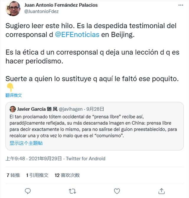 西班牙驻华资深记者愤然发声:反华信息战令我失望和厌倦-幽兰花香 西班牙驻华资深记者愤然发声:反华信息战令我失望和厌倦-幽兰花香