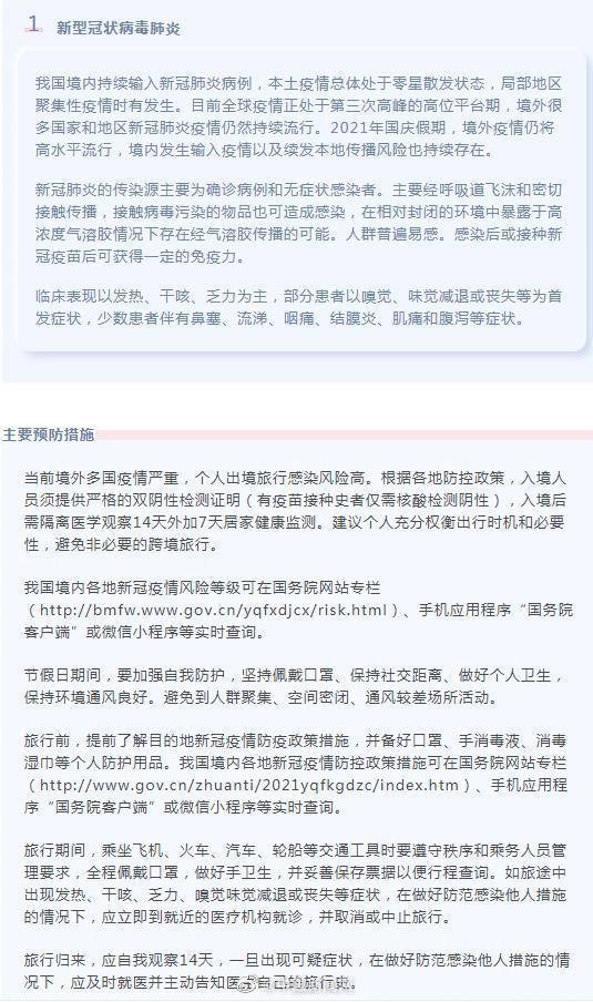 中疾控发布国庆假期健康提示:旅行归来应自我观察14天-幽兰花香 中疾控发布国庆假期健康提示:旅行归来应自我观察14天-幽兰花香