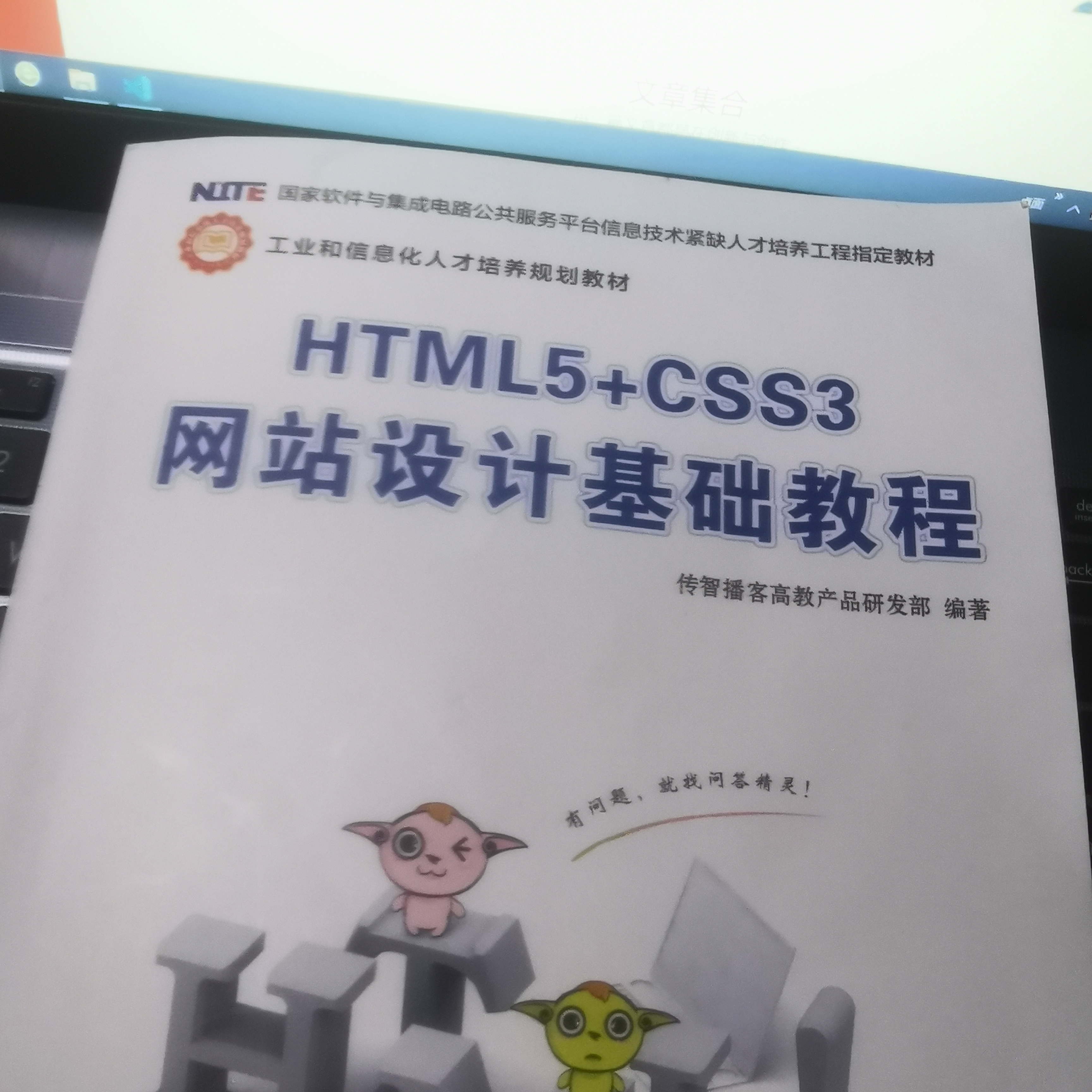 HTML5+CSS3网站设计基础教程书籍