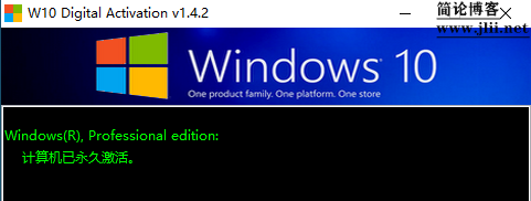 Windows10数字权利永久激活工具W10 Digital Activation v1.4.5汉化版-念楠竹