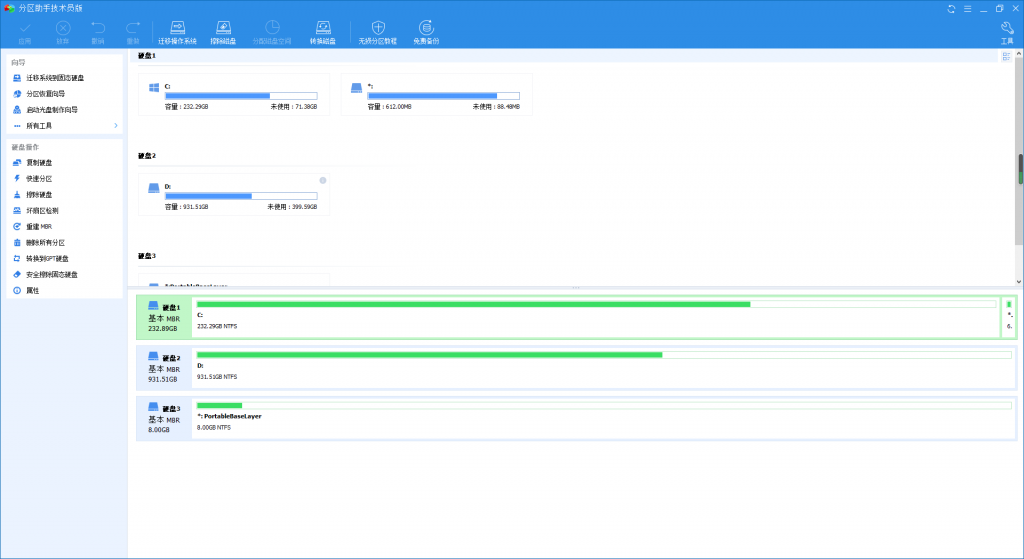 傲梅分区助手AOMEI Partition Assistant 9.4.1 中文绿色版插图 傲梅分区助手AOMEI Partition Assistant 9.4.1 中文绿色版插图
