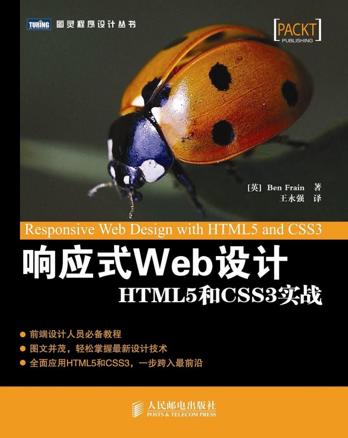响应式Web设计HTML5和CSS3实战[Ben Frain]pdf格式电子版百度云网盘下载 