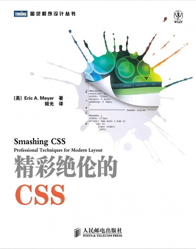 精彩绝伦的CSS[Eric A. Meyer]PDF电子版百度云网盘下载[25.8M]_小鱼资料库