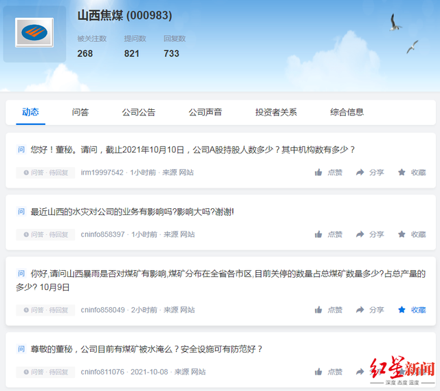 山西严重洪涝灾害致60座煤矿停产,多家上市煤企称生产经营暂未受影响-幽兰花香 山西严重洪涝灾害致60座煤矿停产,多家上市煤企称生产经营暂未受影响-幽兰花香