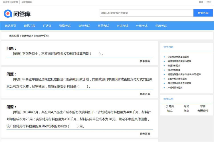 帝国CMS7.5仿《问答库》题库问答学习平台网站源码 带手机版插图1 帝国CMS7.5仿《问答库》题库问答学习平台网站源码 带手机版插图1