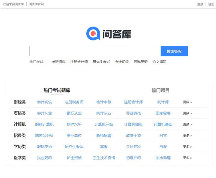 帝国CMS7.5仿《问答库》题库问答学习平台网站源码 带手机版插图 帝国CMS7.5仿《问答库》题库问答学习平台网站源码 带手机版插图