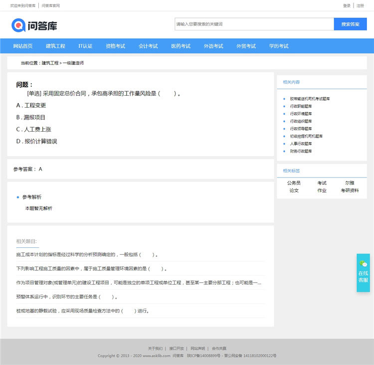 帝国CMS7.5仿《问答库》题库问答学习平台网站源码 带手机版插图2 帝国CMS7.5仿《问答库》题库问答学习平台网站源码 带手机版插图2