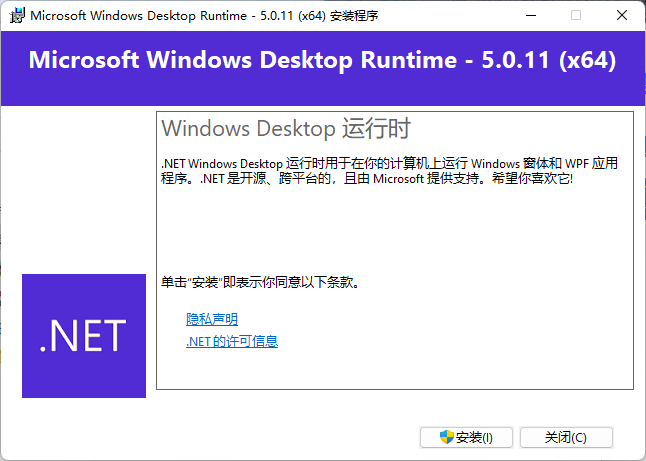 Microsoft .NET Runtime 5.0.11 官方正式版