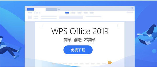 wps office2019永久激活秘钥_wps2019激活码序列号最新