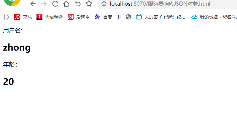服务器端传递JSON对象.png