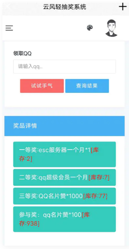 PHP在线抽奖网站系统源码 支持全站ajax+留言板功能插图 PHP在线抽奖网站系统源码 支持全站ajax+留言板功能插图