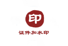 照片自动上水印安卓app 证件加水印_v1.1.3- 简论博客