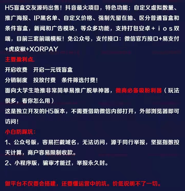 线上脱单盲盒2.0源码，脱单盲盒授权码购买，脱单盲盒H5版官方网站/无需公众号