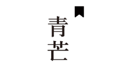 【Android】青芒小说去广告版 v1.8.7，自带2000书源