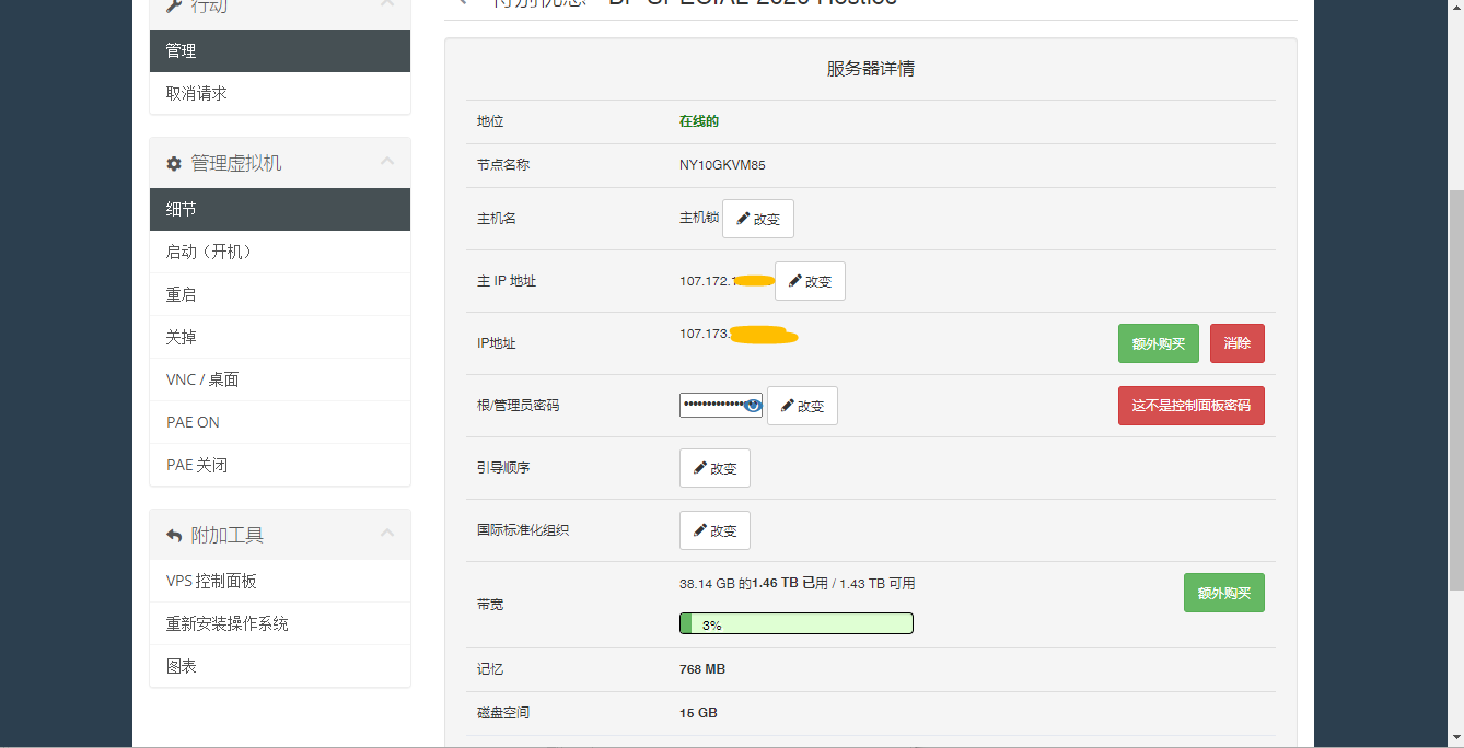 （已出）出  virmach  4.51刀  带邮箱 双IP 但是不会玩 12月13续费