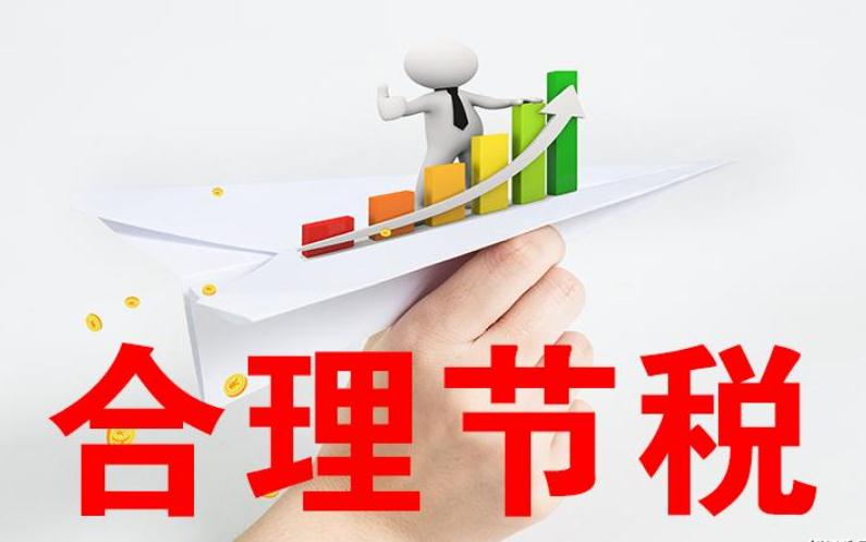 税务筹划