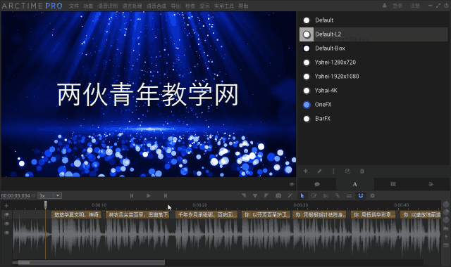 Arctime 教程：07.打字机效果