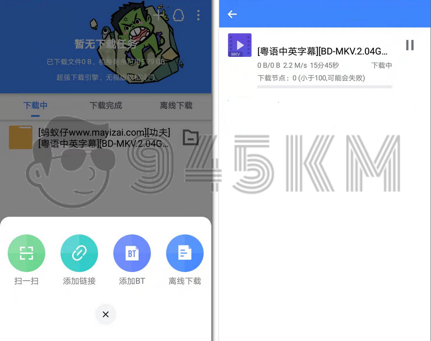 【Android】浩克磁力下载 v1.2.2 | 多功能磁力下载工具插图