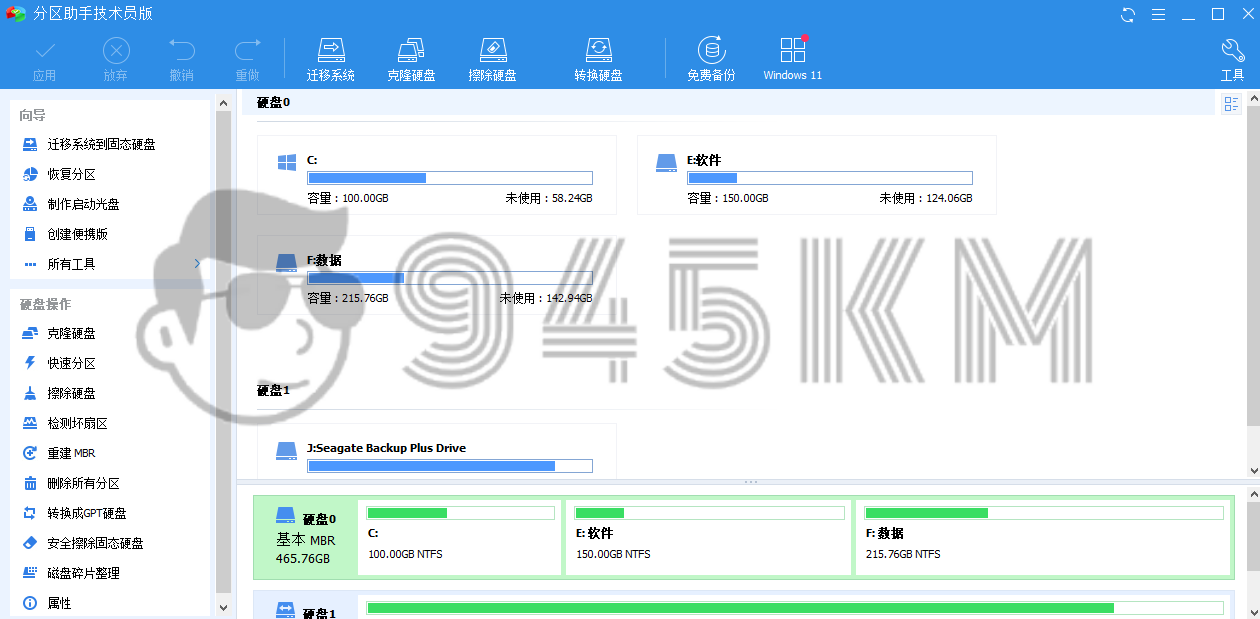 【Windows】傲梅分区助手AOMEI Partition Assistant 9.6.1（2022.2.24） 中文绿色版插图