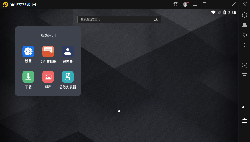 Windows 雷电模拟器v4 0 67 3 120 去广告绿色纯净版 945km