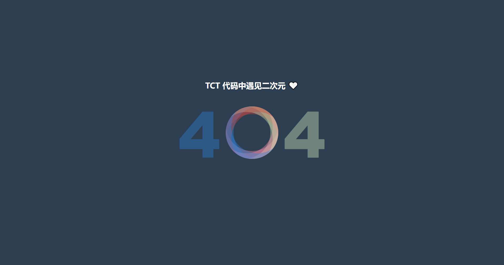 404 Page 设计演示01