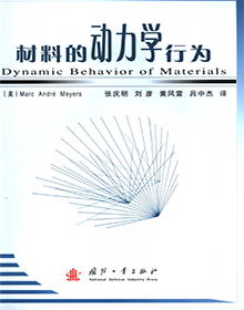 材料的动力学行为 中文版+英文原版 PDF