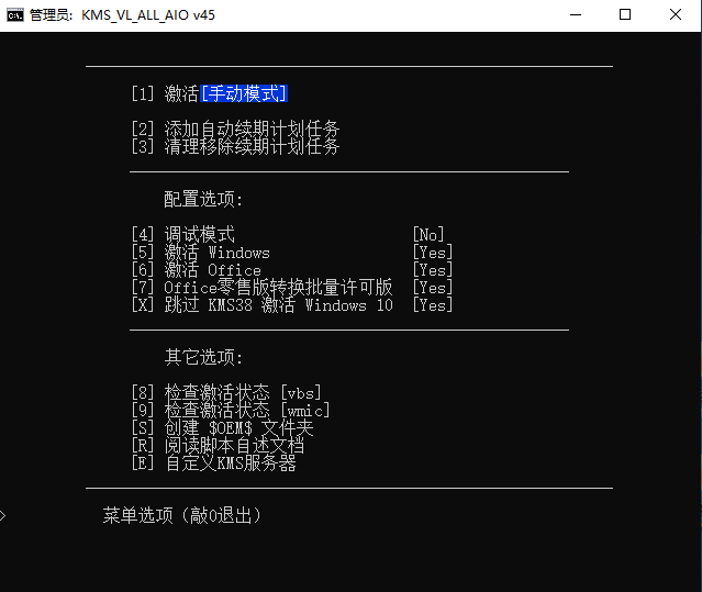 【Windows】全能激活脚本 KMS_VL_ALL_AIO_v46 中文版插图
