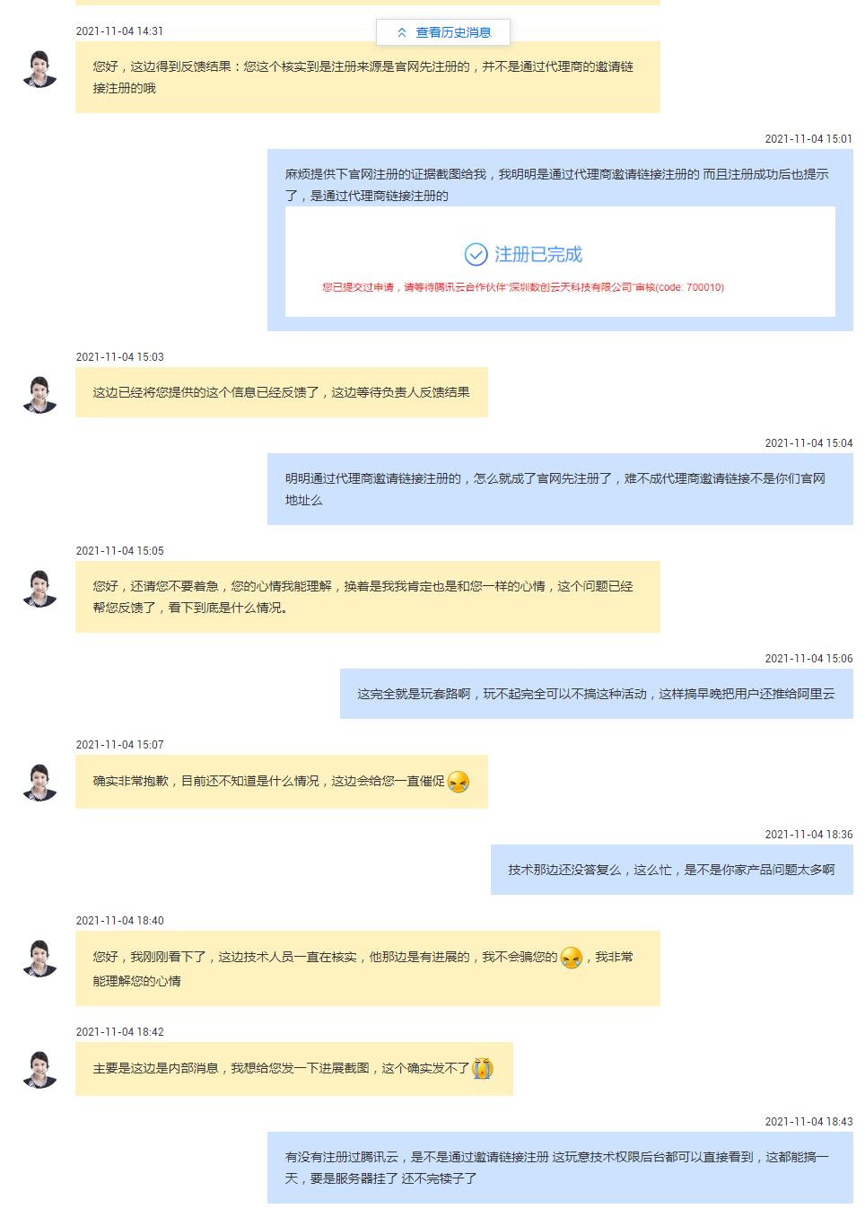 腾讯云这办事效率完全成了树懒了，感觉技术都在划水啊