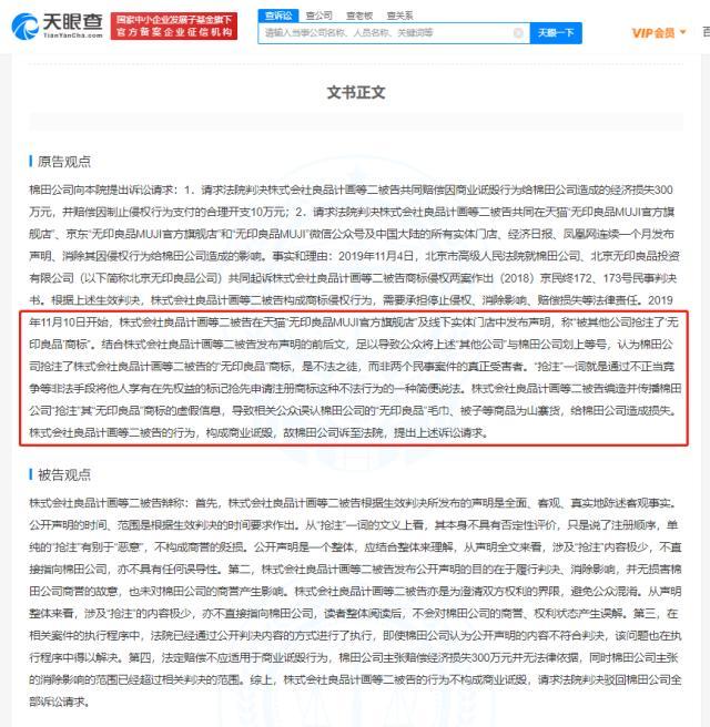 北京无印良品起诉日本无印良品获赔40万-幽兰花香