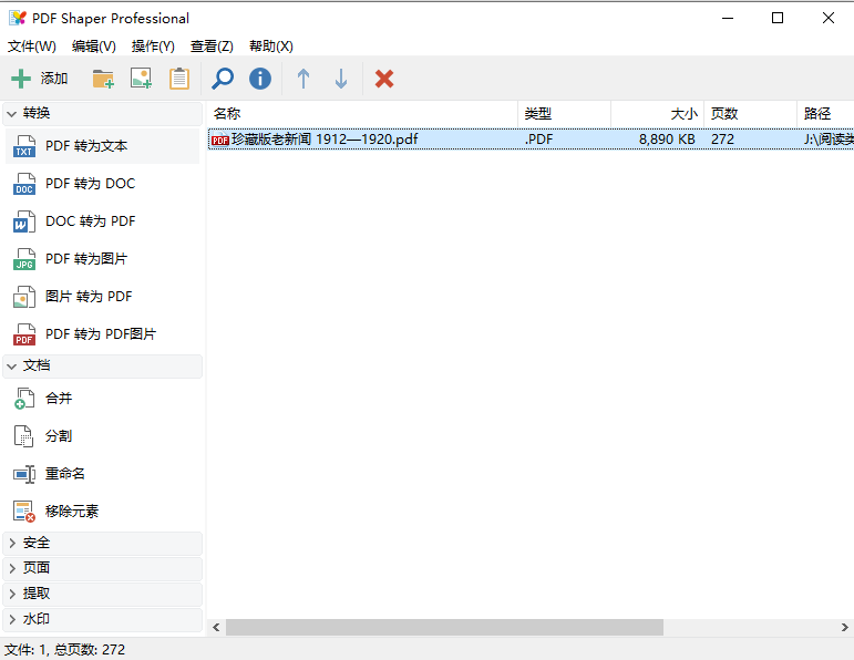 【Windows】PDF Shaper Professional_v12.1 中文破解版插图