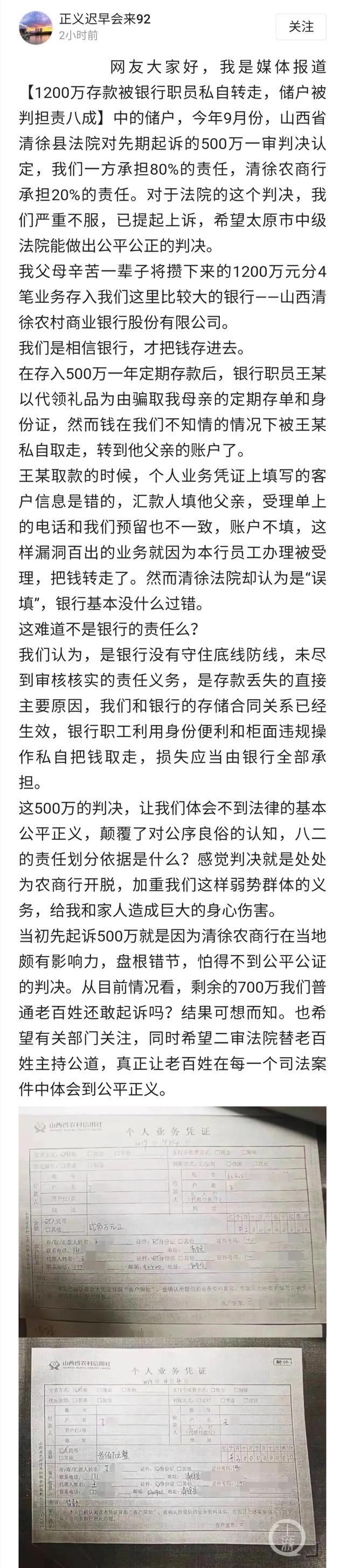 1200万存款被银行职员转走，当事人发声：严重不服，已提起上诉