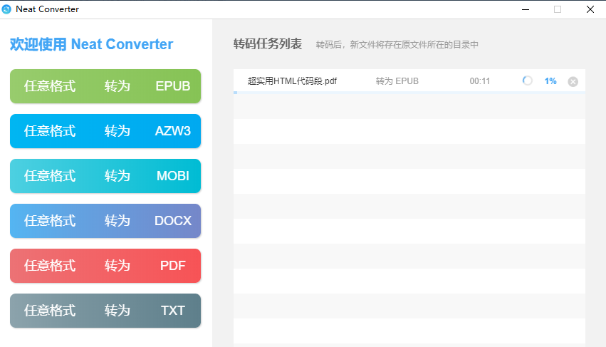 【Windows】NeatConverter(电子书格式转换器）v4.0.1中文安装版插图