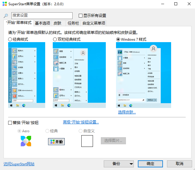 【Windows】开始菜单工具_SuperStart_v2.1.4 简体中文版插图
