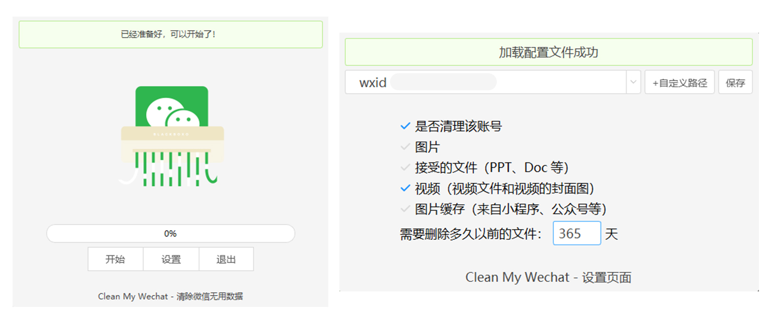 【Windows】Clean My PC Wechat Version（微信缓存清理）V2.0插图