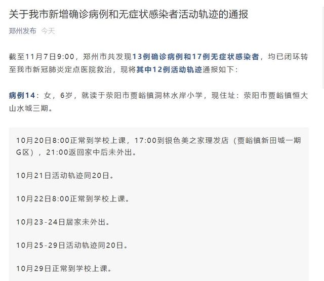 郑州15名新冠肺炎患者为同校小学生，1名舞蹈老师感染-幽兰花香
