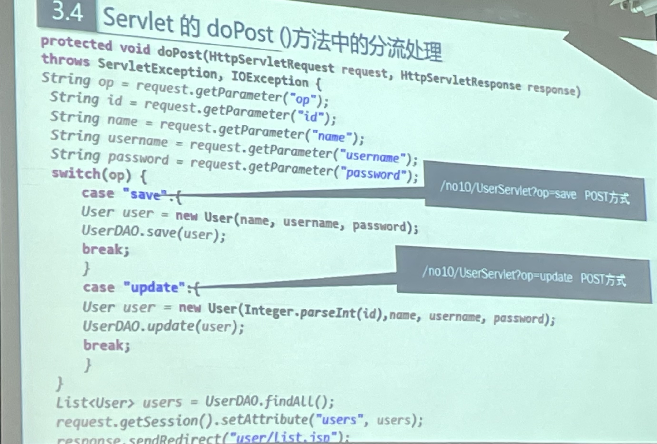 Servlet的doPost（）方法中的分流处理