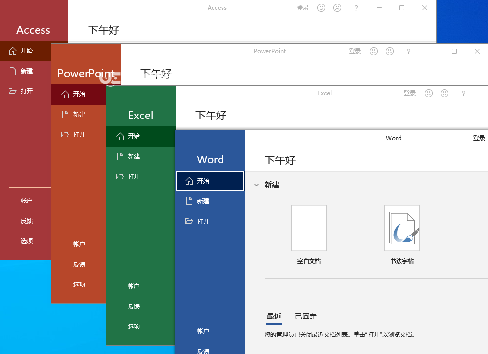 MS Office 2021简体中文零售版镜像