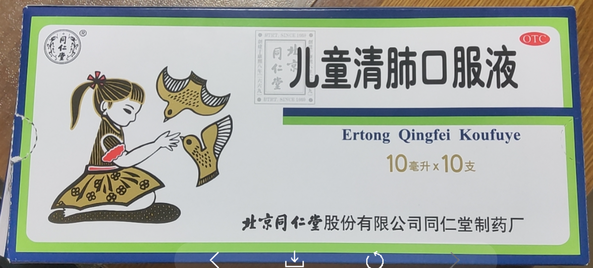 儿童清肺口服液 