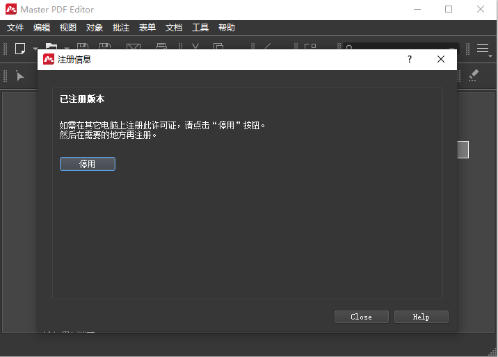 【Windows】Master PDF Editor v5.8.5.2 中文便携版插图