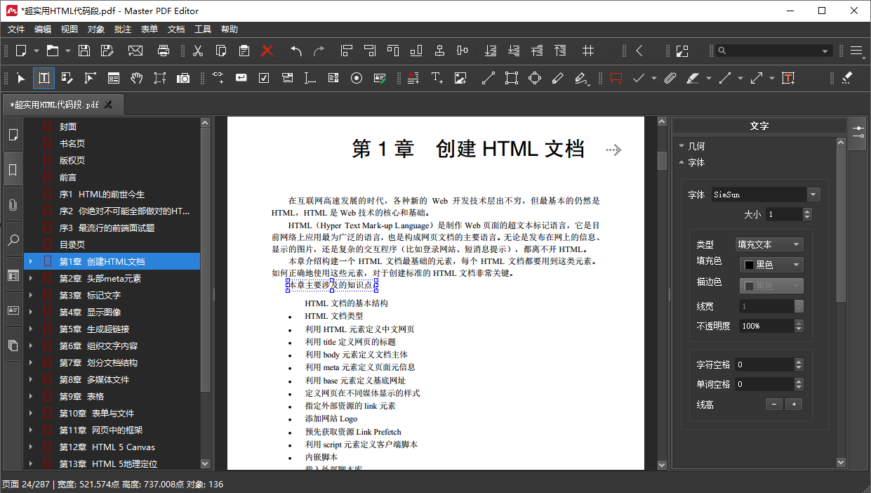 【Windows】Master PDF Editor v5.8.5.2 中文便携版插图1
