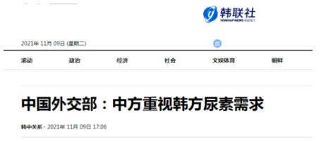 韩媒：中国外交部以书面形式回复称，中方重视韩方尿素需求-幽兰花香