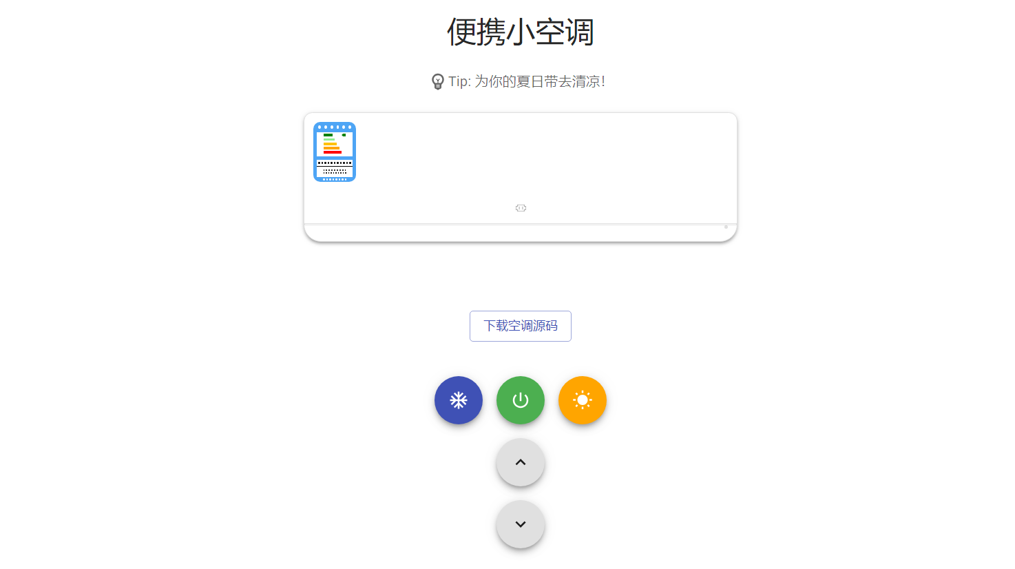 朋友圈很火的便携小空调网页H5源码