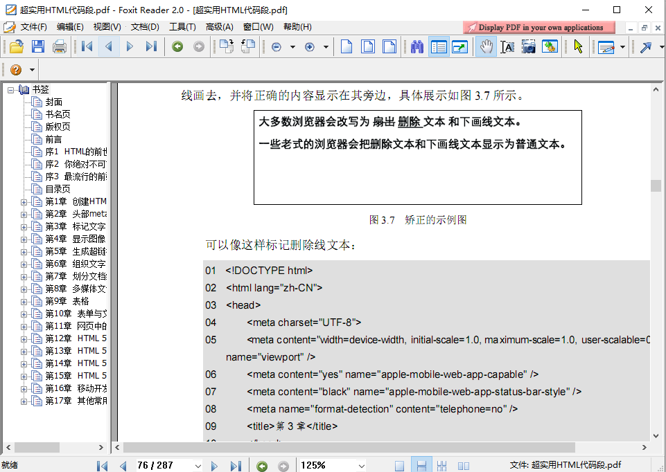 【Windows】pdf阅读器Foxit_ReaderV2.0插图