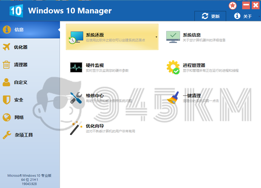 【Windows 】Windows 10 Manager v3.6.3.0 便携版插图