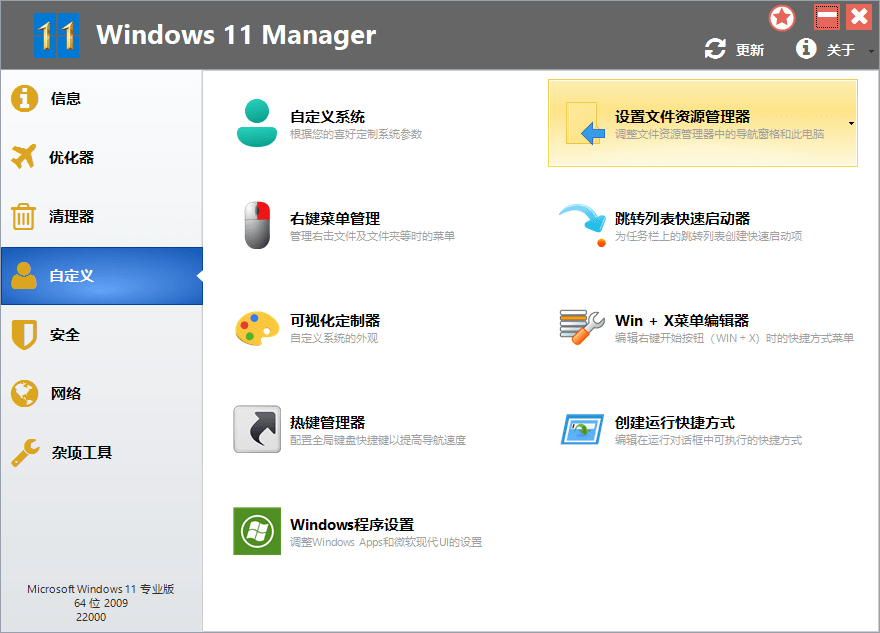 【Windows】Windows 11 Manager v1.0.9 免激活便携版插图