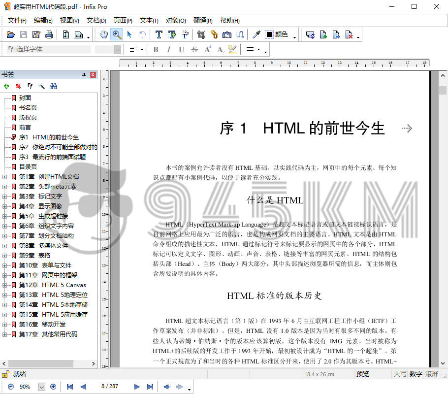 【Windows】Infix_PDF_Editor_Pro v7.6.6 便携特别版插图